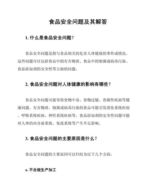 食品安全问题带来的问题