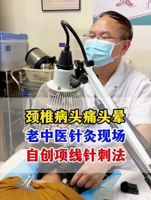 颈椎病针灸后头晕眼花