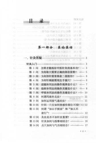 郑魁山针灸临床经验集