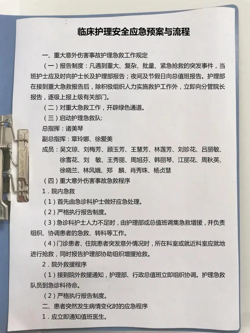 护理安全管理与应急预案