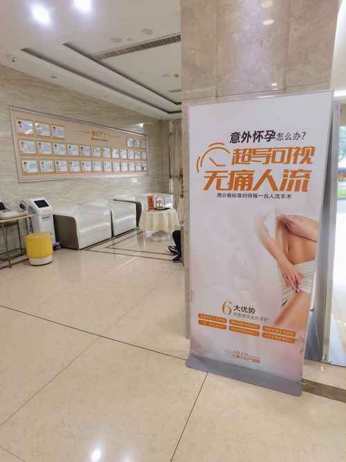 哪家无痛人流医院最安全