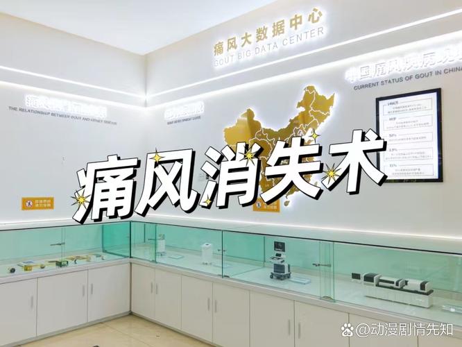 治疗痛风病的专科医院