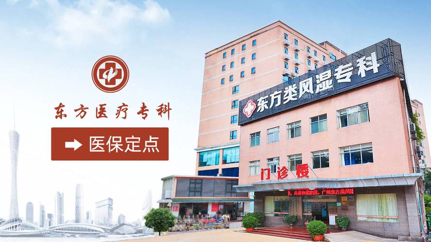 治疗痛风病的专科医院