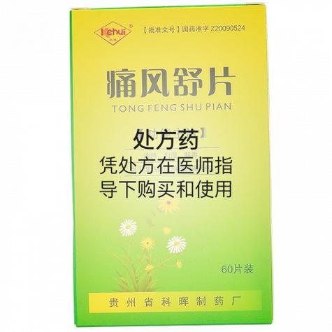 脚痛风吃什么药好的快