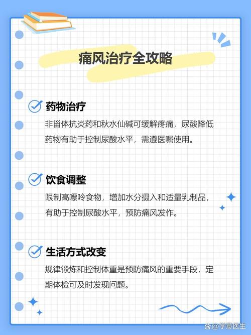 怎么治疗痛风关节炎好