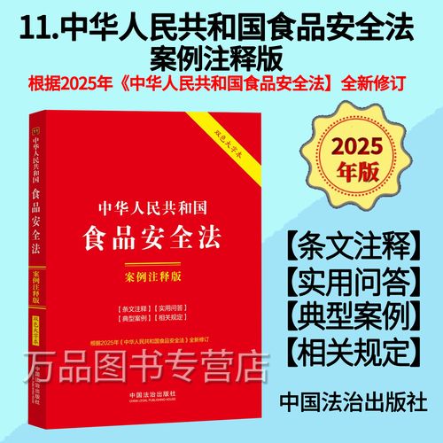 2025年中国食品安全