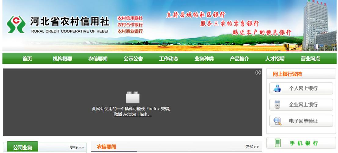 农村信用社网银安全控件