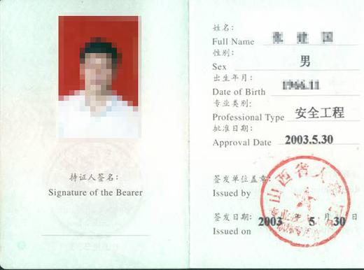 广东省 注册安全工程师