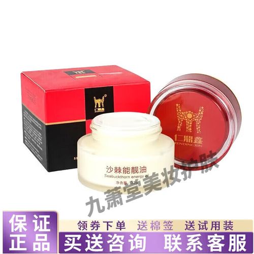 仁鼎鑫沙棘能靓油痛风