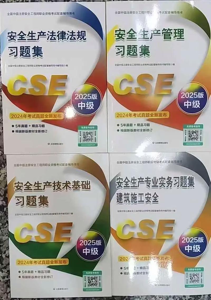 2025安全工程师教材