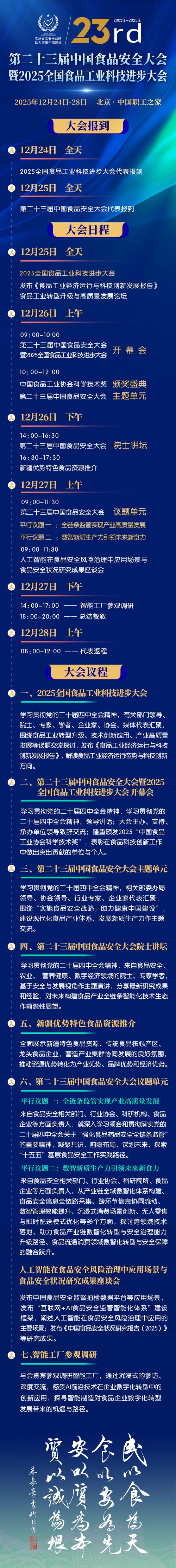 2025 食品安全讲话