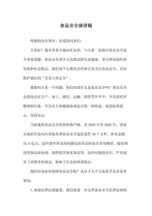 2025 食品安全讲话