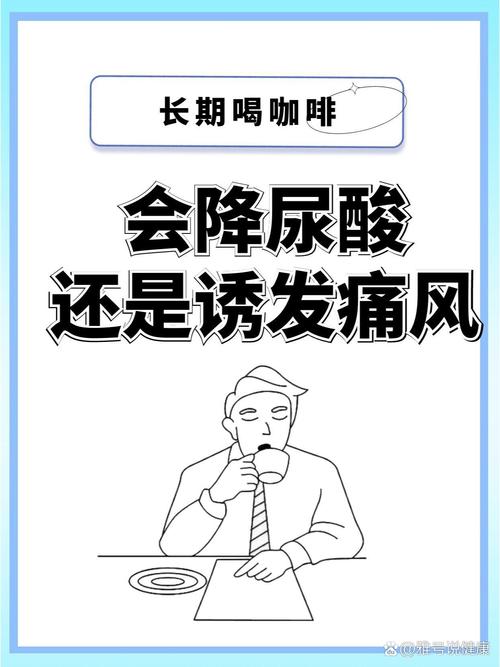 痛风病人能不能喝咖啡