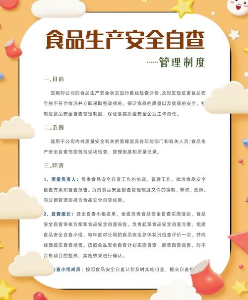 食品安全监管问题及对策