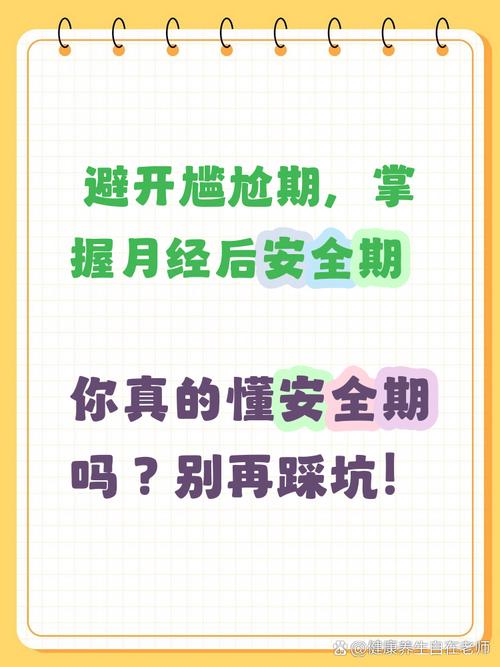 月经的后两天是安全期吗