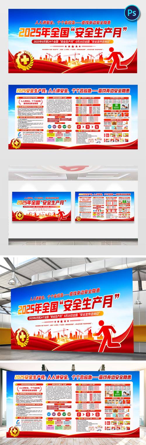 2025安全生产月主题