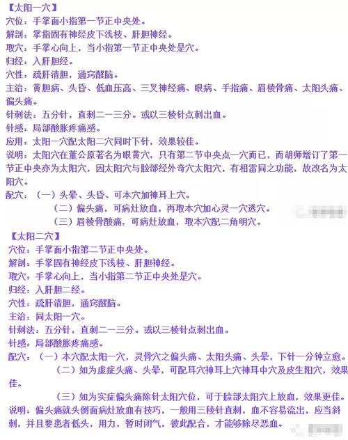 针灸太阳穴有什么作用