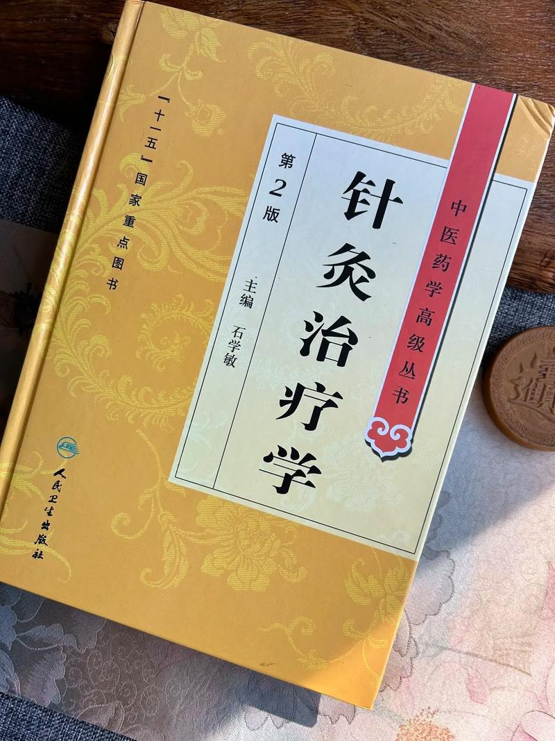 针灸临床治疗学 微盘