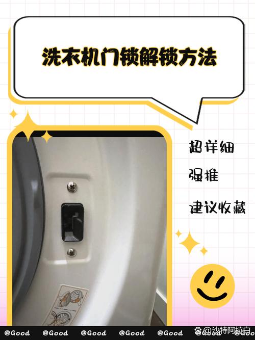 洗衣机的安全开关在哪里