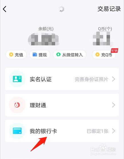 QQ绑定的银行卡安全吗