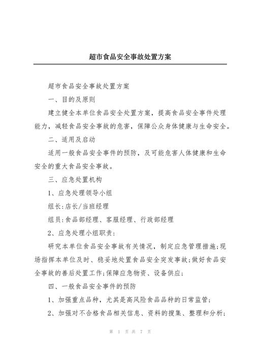 市食品安全事故应急预案