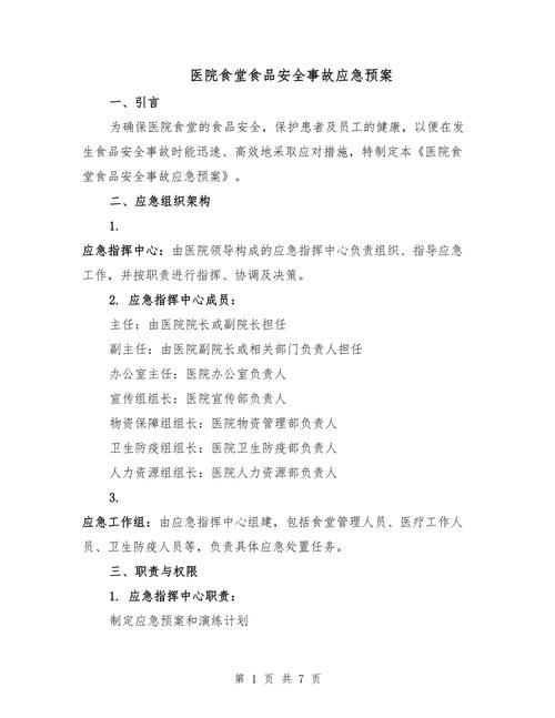 市食品安全事故应急预案