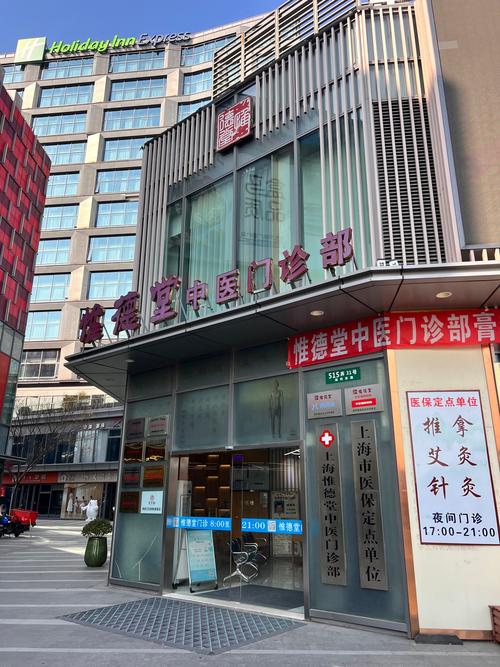 上海哪家医院针灸科好
