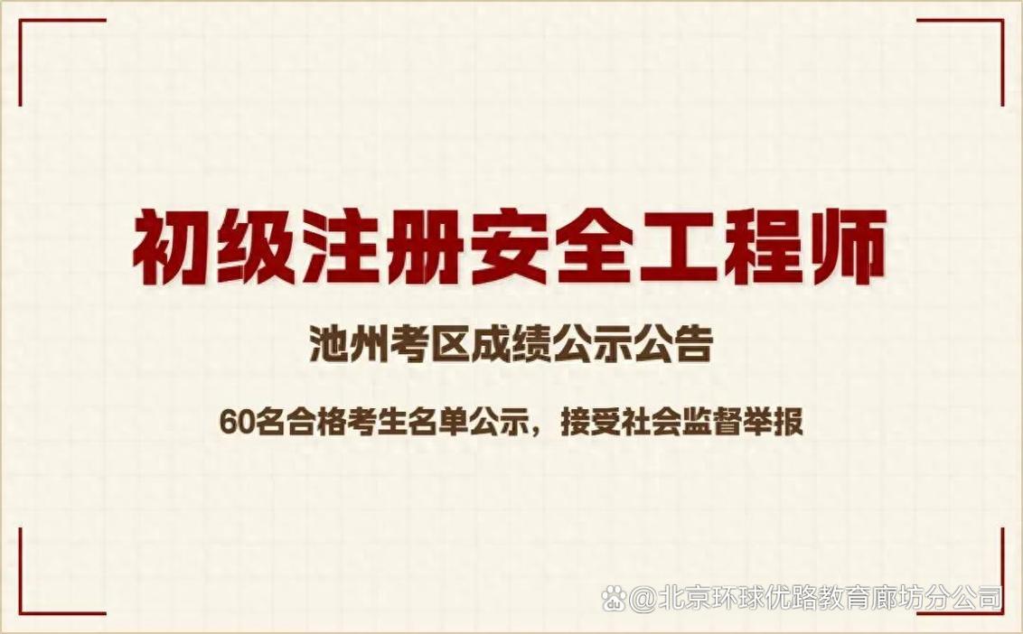 2025安全工程师成绩