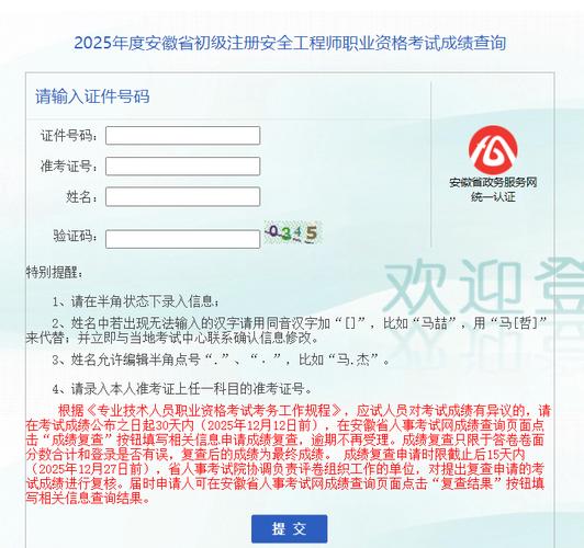 2025安全工程师成绩