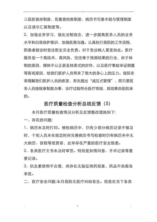 医疗质量与医疗安全分析