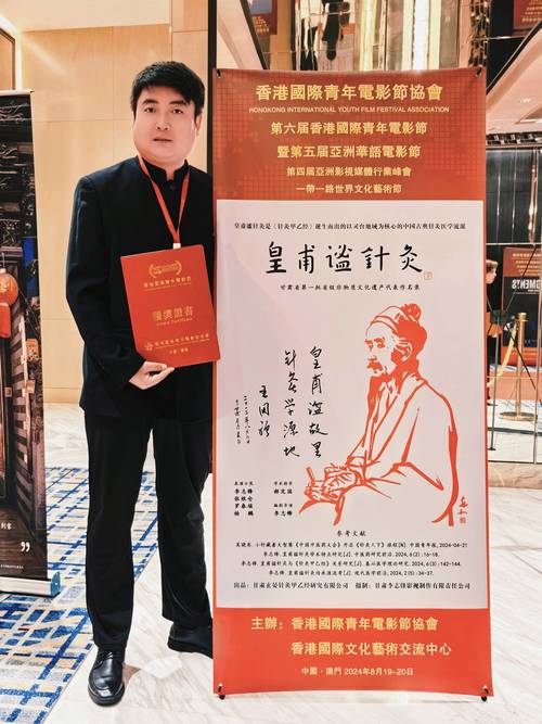 中医针灸代表性传承人