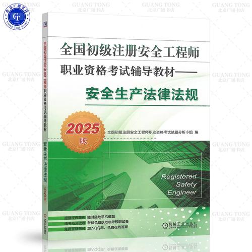 2025安全工程师教材