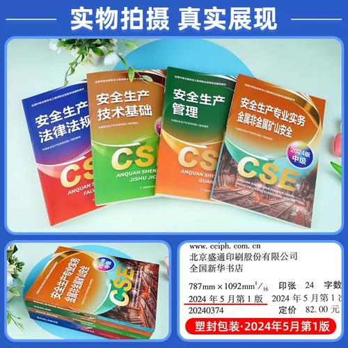 2025安全工程师教材