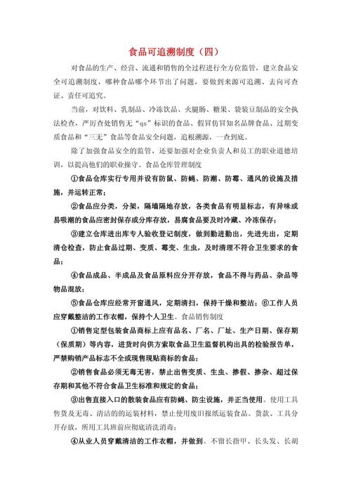 食品安全追溯制度等制度