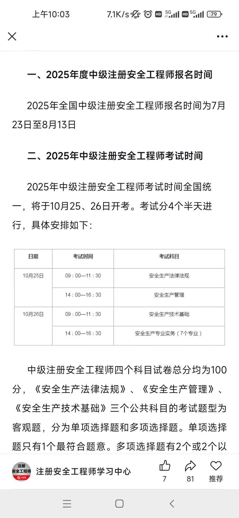 2025安全工程师考试