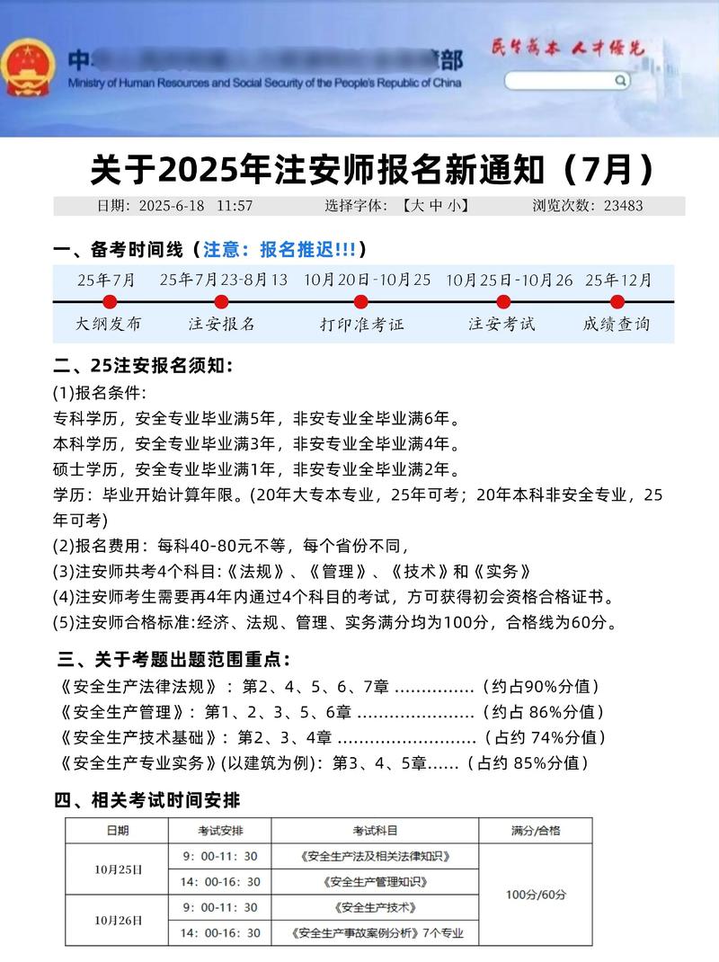 2025安全工程师考试