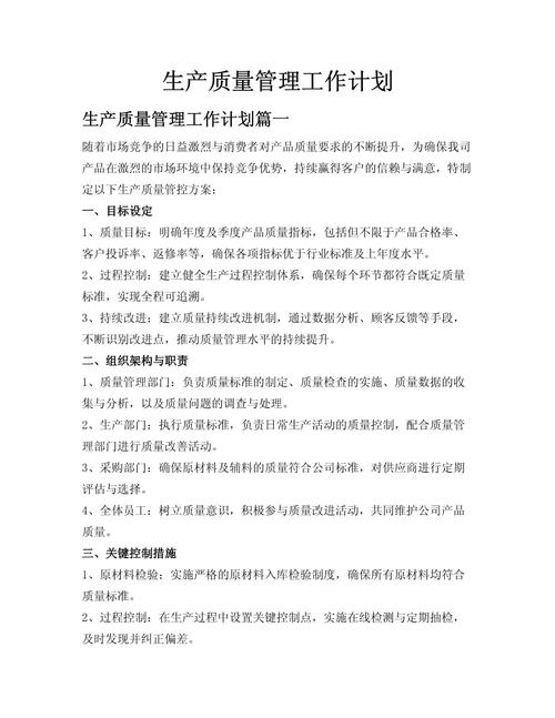 质量与安全管理工作计划