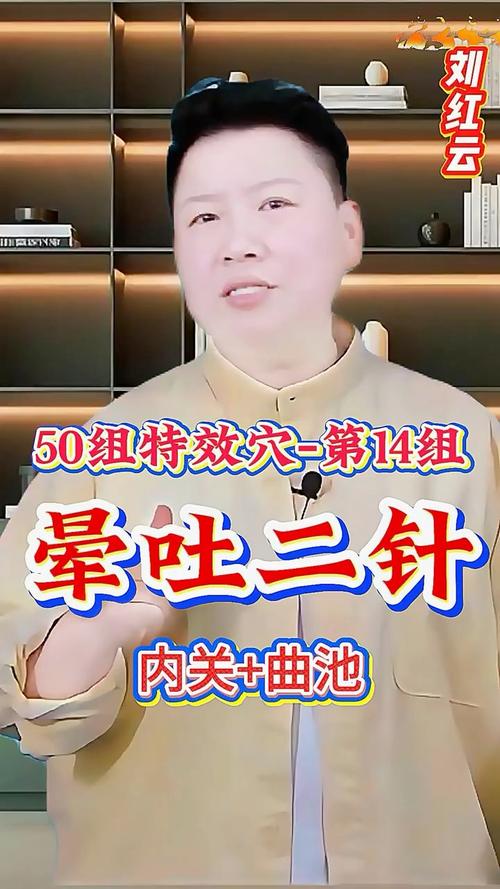 针灸后头晕恶心怎么办