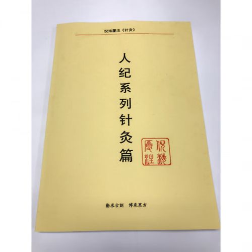 针灸大成教学视频讲座