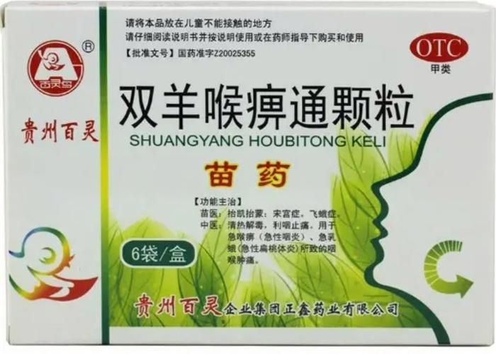 贵州苗药有冶痛风的吗