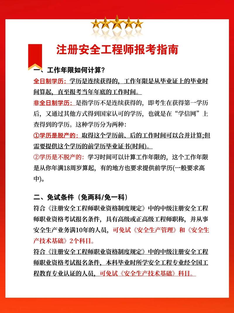 2025安全工程师报名