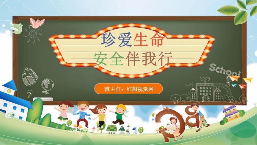 给学生安全教育视频下载