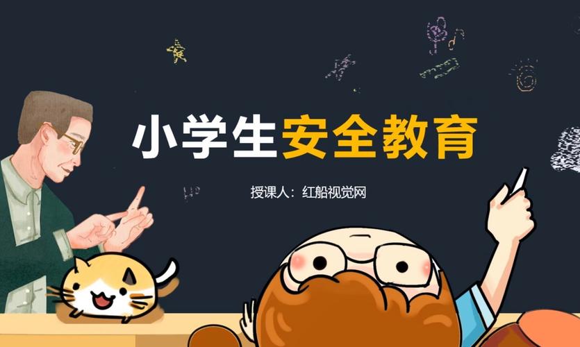 给学生安全教育视频下载