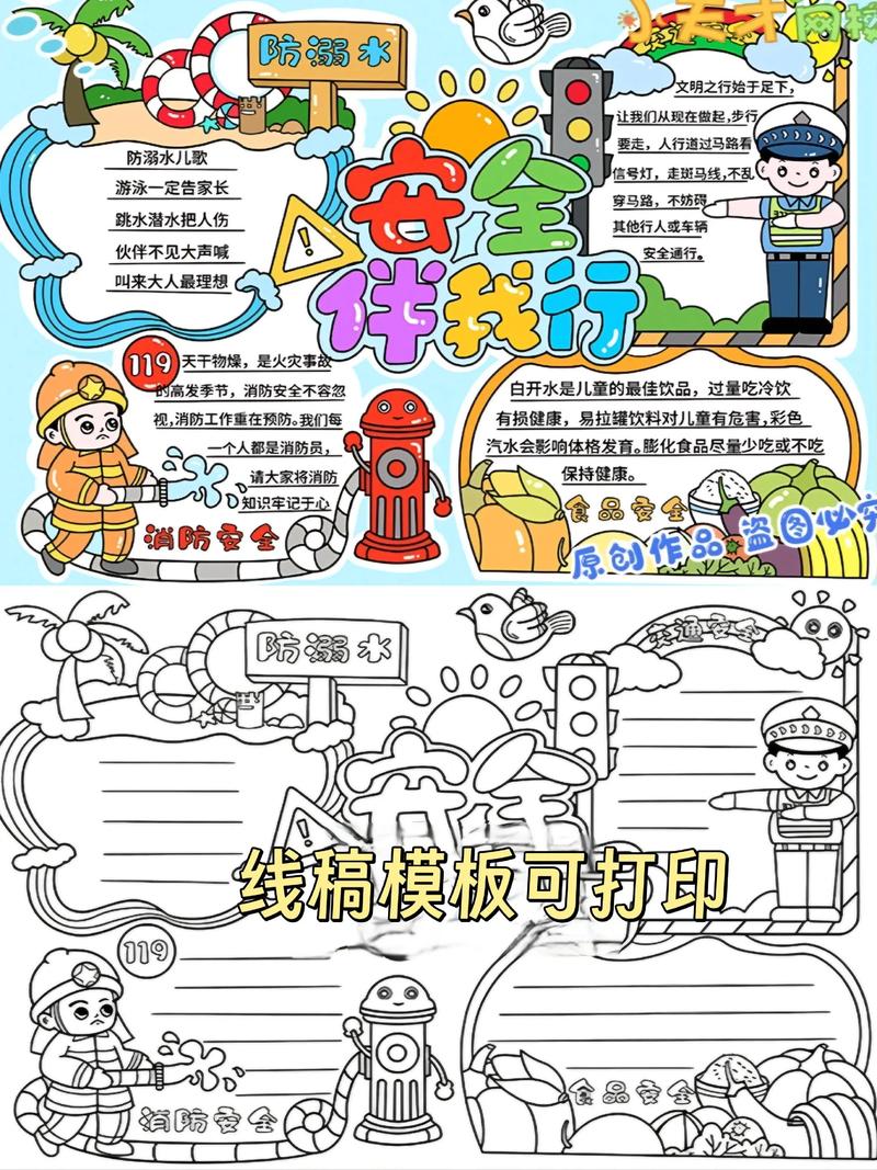 防溺水和交通安全手抄报