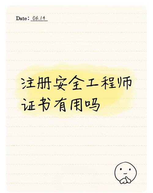 2025年注册安全工程