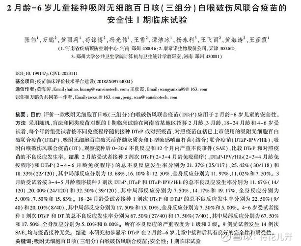 疫苗临床试验三期安全性