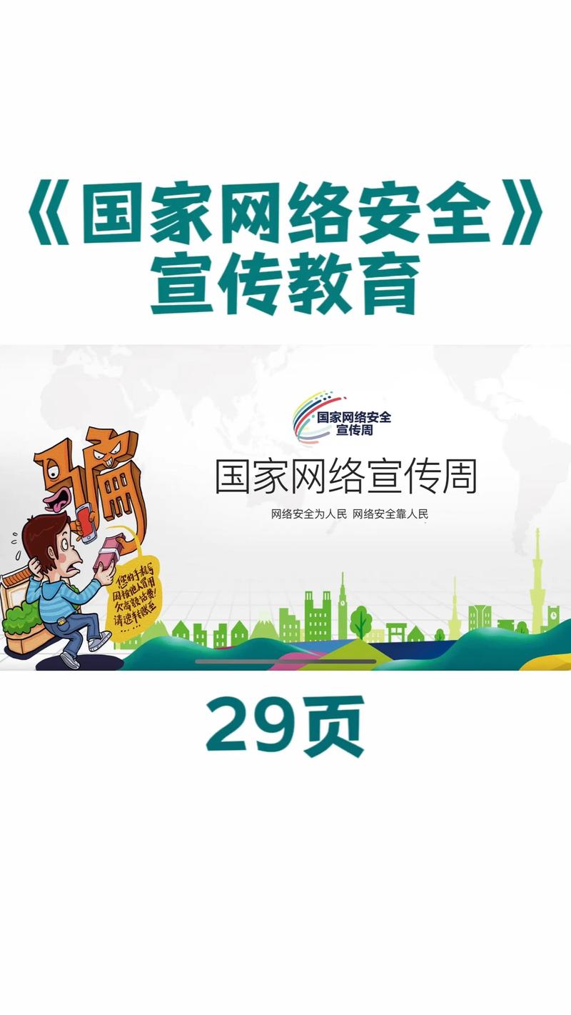 网络安全宣传周线上线下