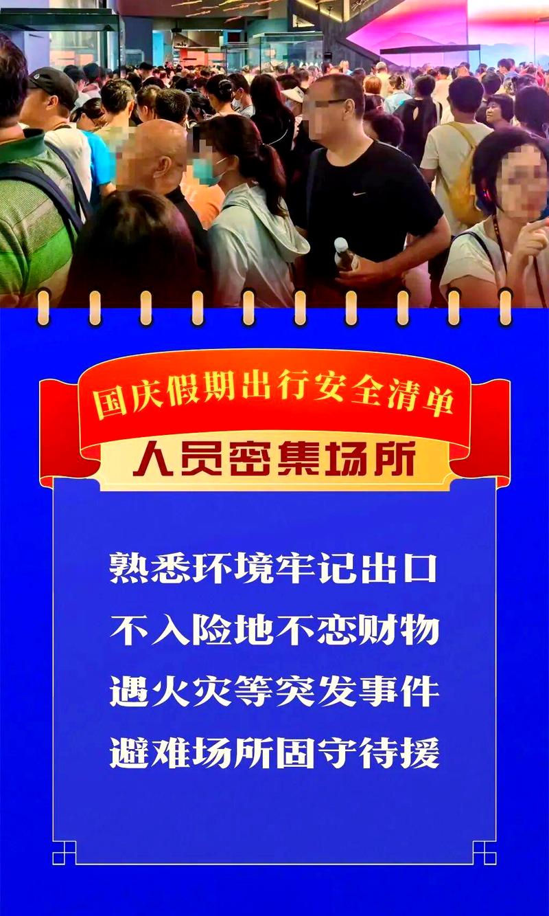 国庆出行安全吗最新消息