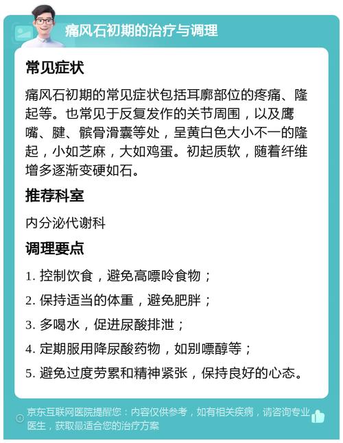 痛风发作前期怎么治疗