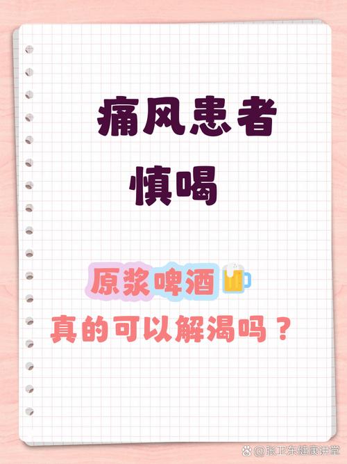 喝啤酒喝痛风有关系吗